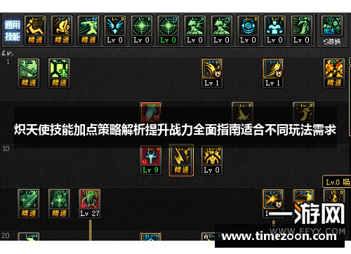 炽天使技能加点策略解析提升战力全面指南适合不同玩法需求 炽天使技能加点策略解析提升战力全面指南适合不同玩法需求