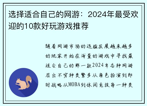 选择适合自己的网游:2024年最受欢迎的10款好玩游戏推荐 选择适合自己的网游:2024年最受欢迎的10款好玩游戏推荐
