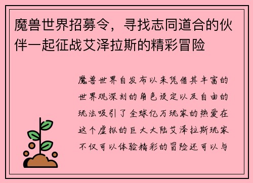 魔兽世界招募令，寻找志同道合的伙伴一起征战艾泽拉斯的精彩冒险