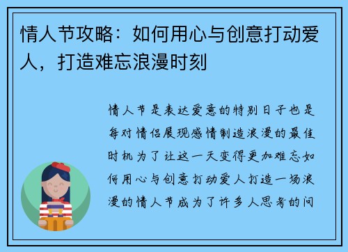 情人节攻略:如何用心与创意打动爱人,打造难忘浪漫时刻 情人节攻略:如何用心与创意打动爱人,打造难忘浪漫时刻