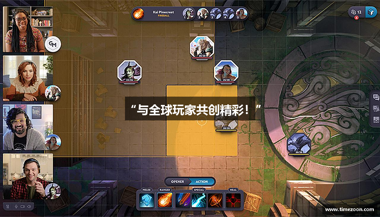 “与全球玩家共创精彩！”